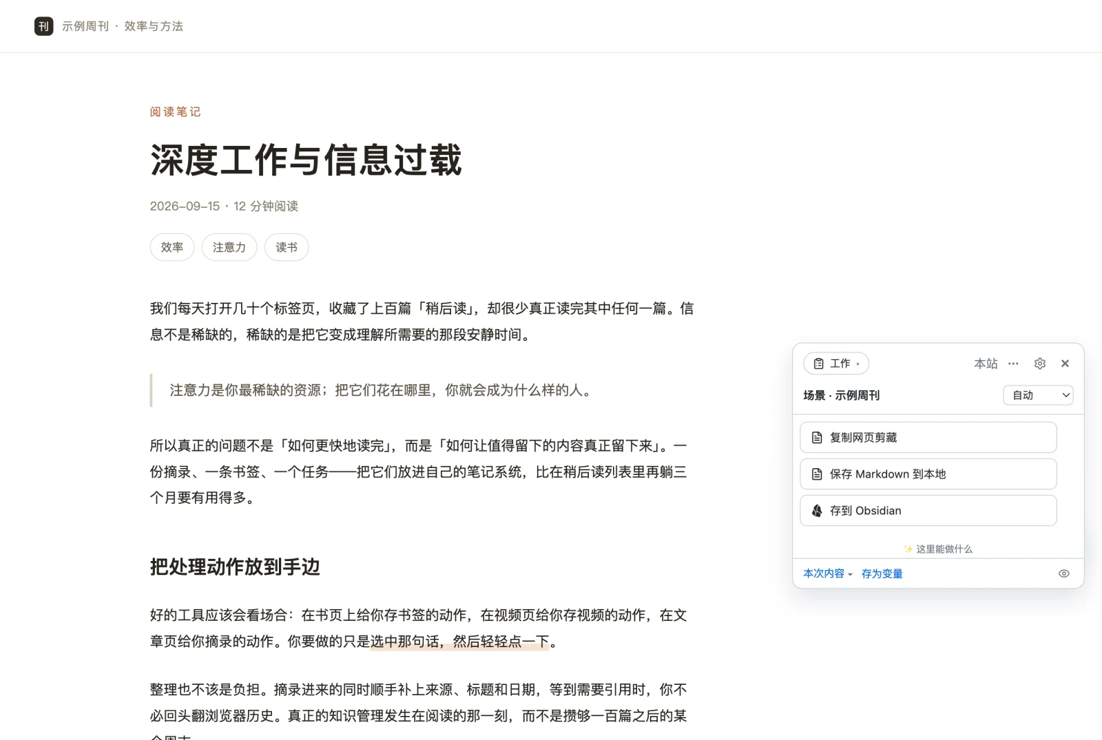 Shunshou's panel in the corner of an article page, listing Copy page clip, Save Markdown locally and Save to Obsidian