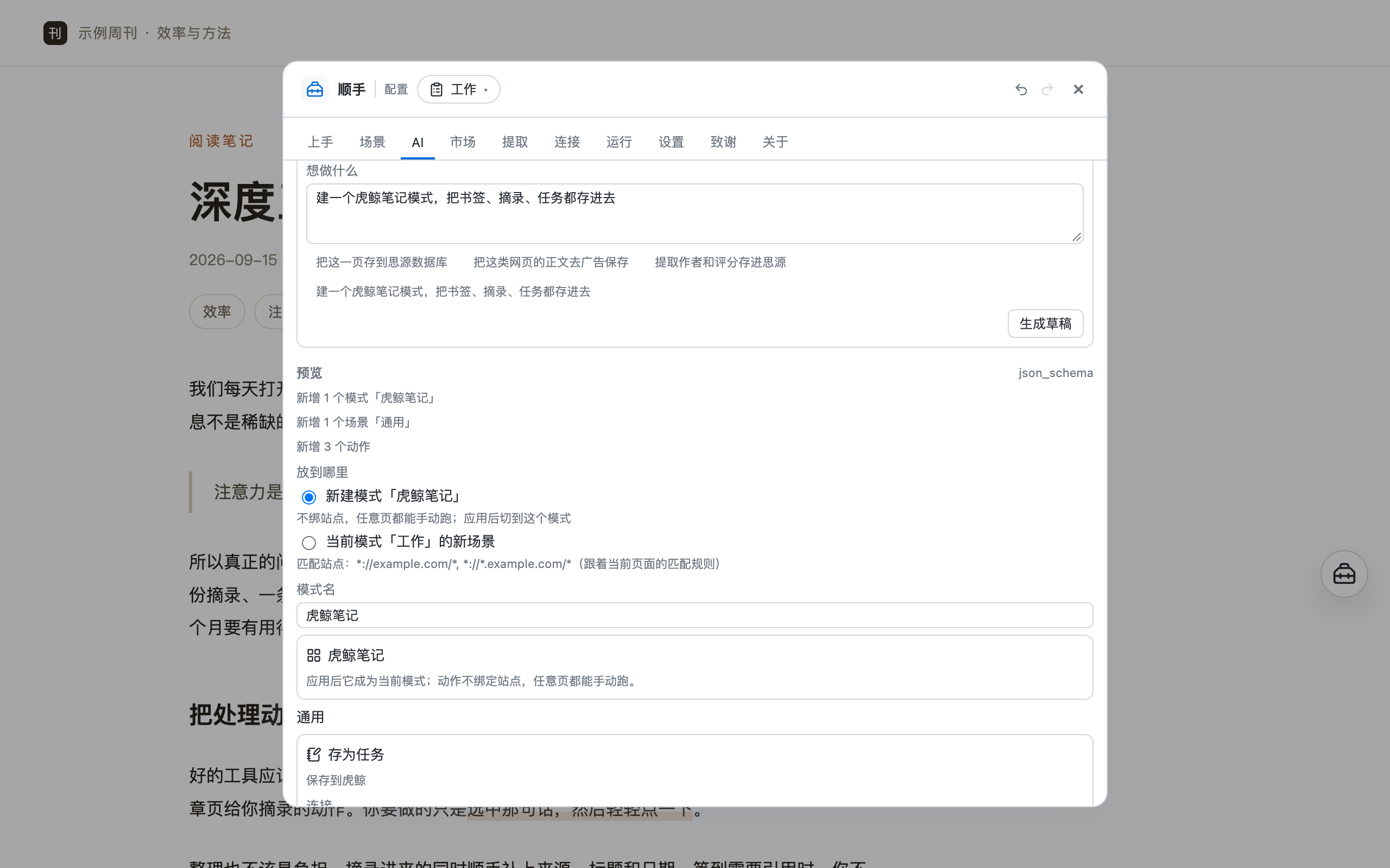 AI 配置助手：一句话生成一个模式 + 一批动作，落点在预览里确认