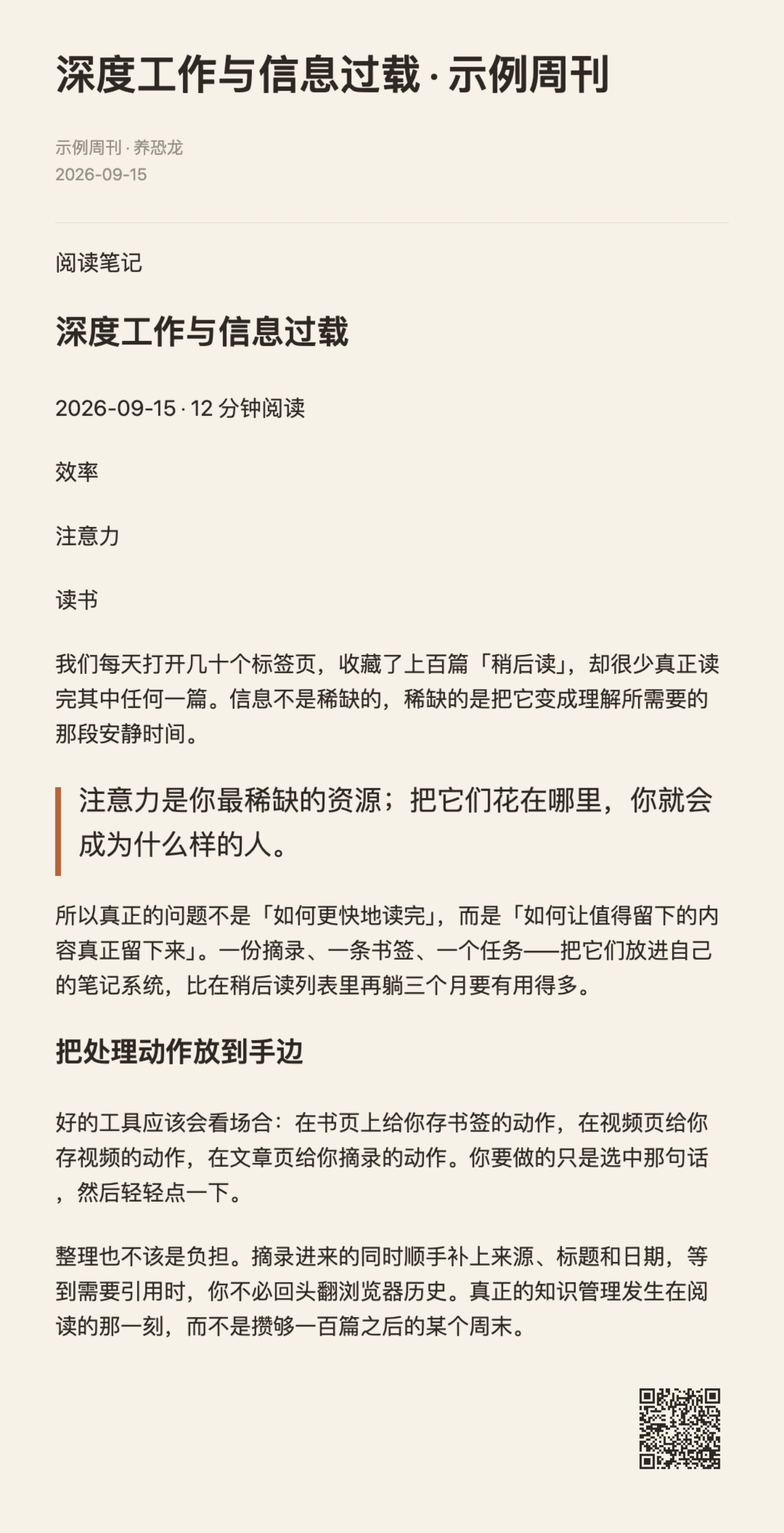 整页正文按阅读顺序排版生成的分享长卡