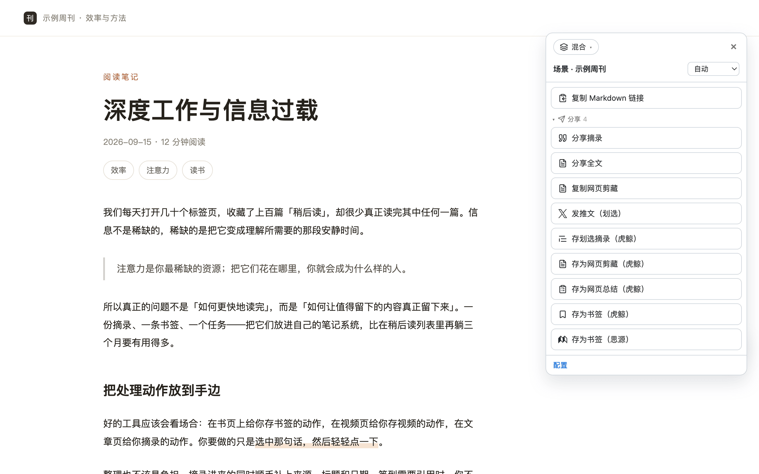 网页右下角的顺手面板：按当前站点列出复制链接、分享摘录、分享全文、复制网页剪藏、发推文、存进虎鲸 / 思源等动作