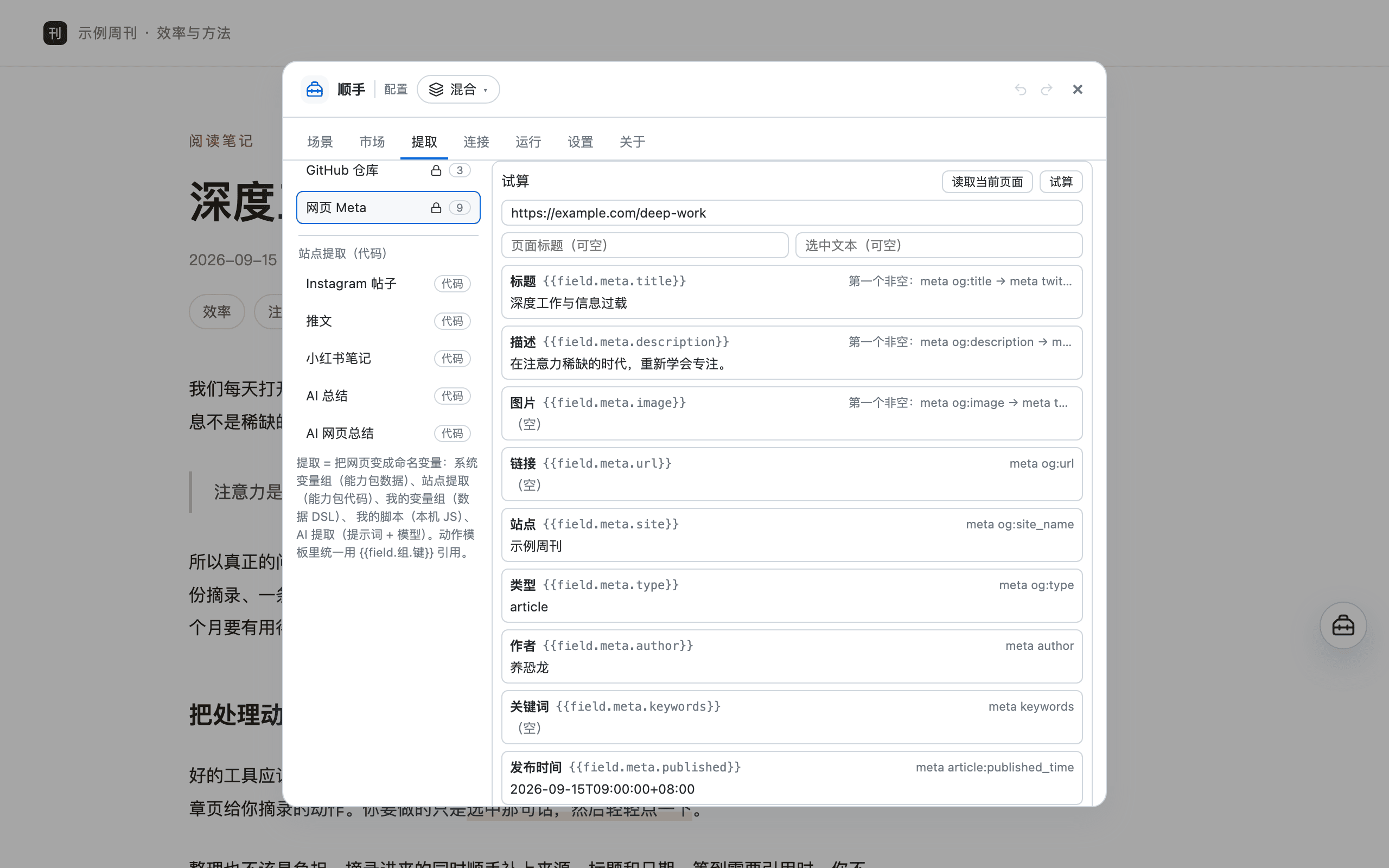 配置台的提取页：系统变量组与逐字段的取数来源