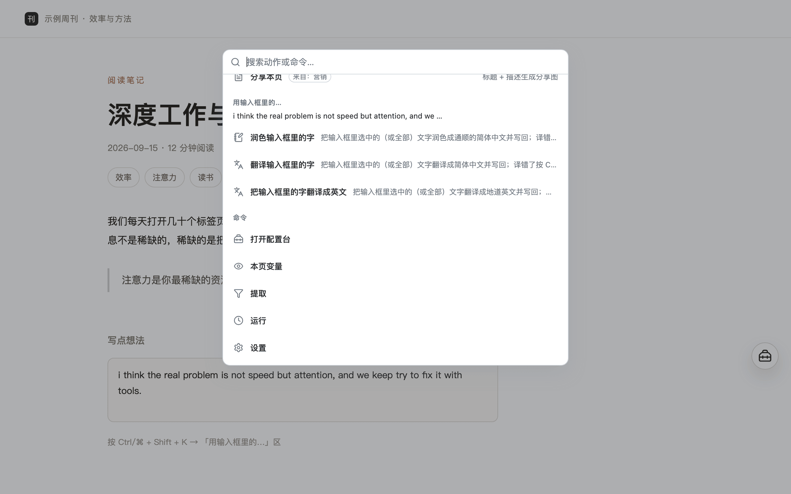 命令面板的「用输入框里的…」区：先显示读到的那几行字，再列出针对它的动作