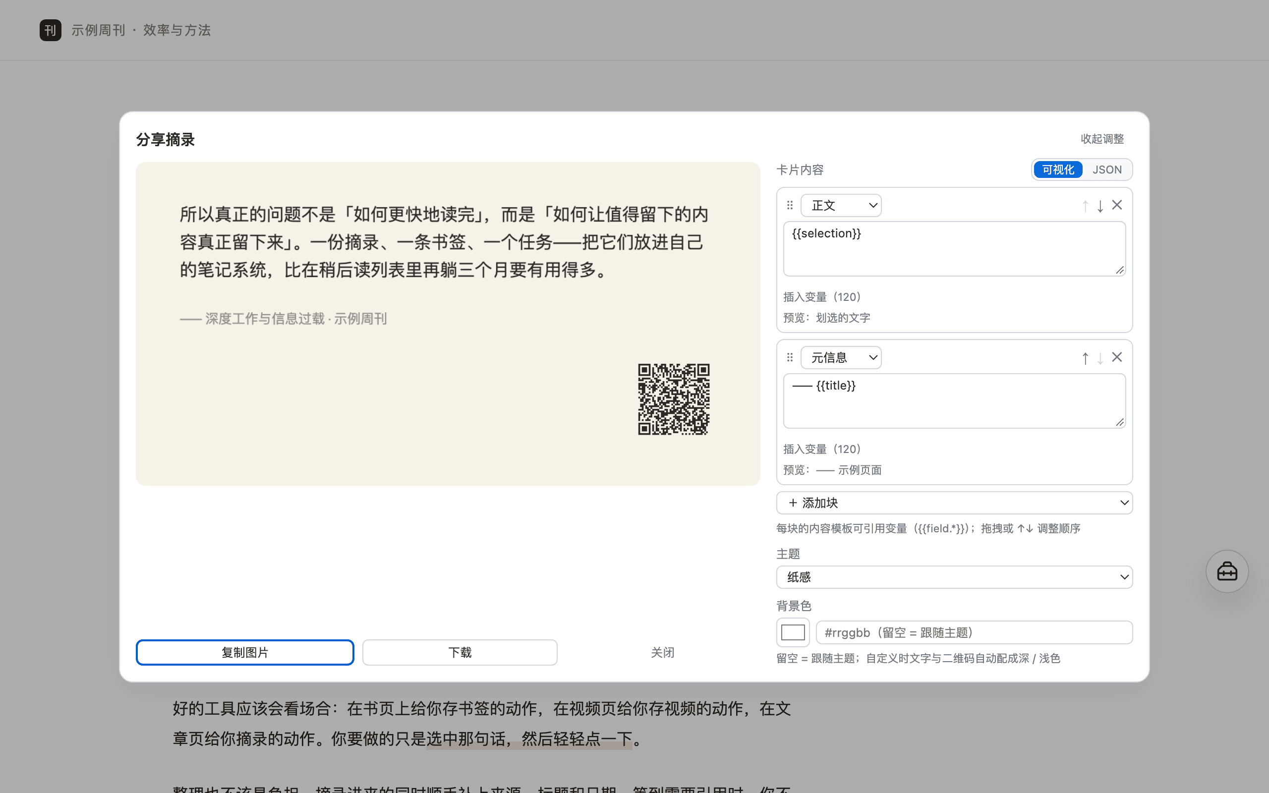 结果弹窗：预览分享图与投递状态