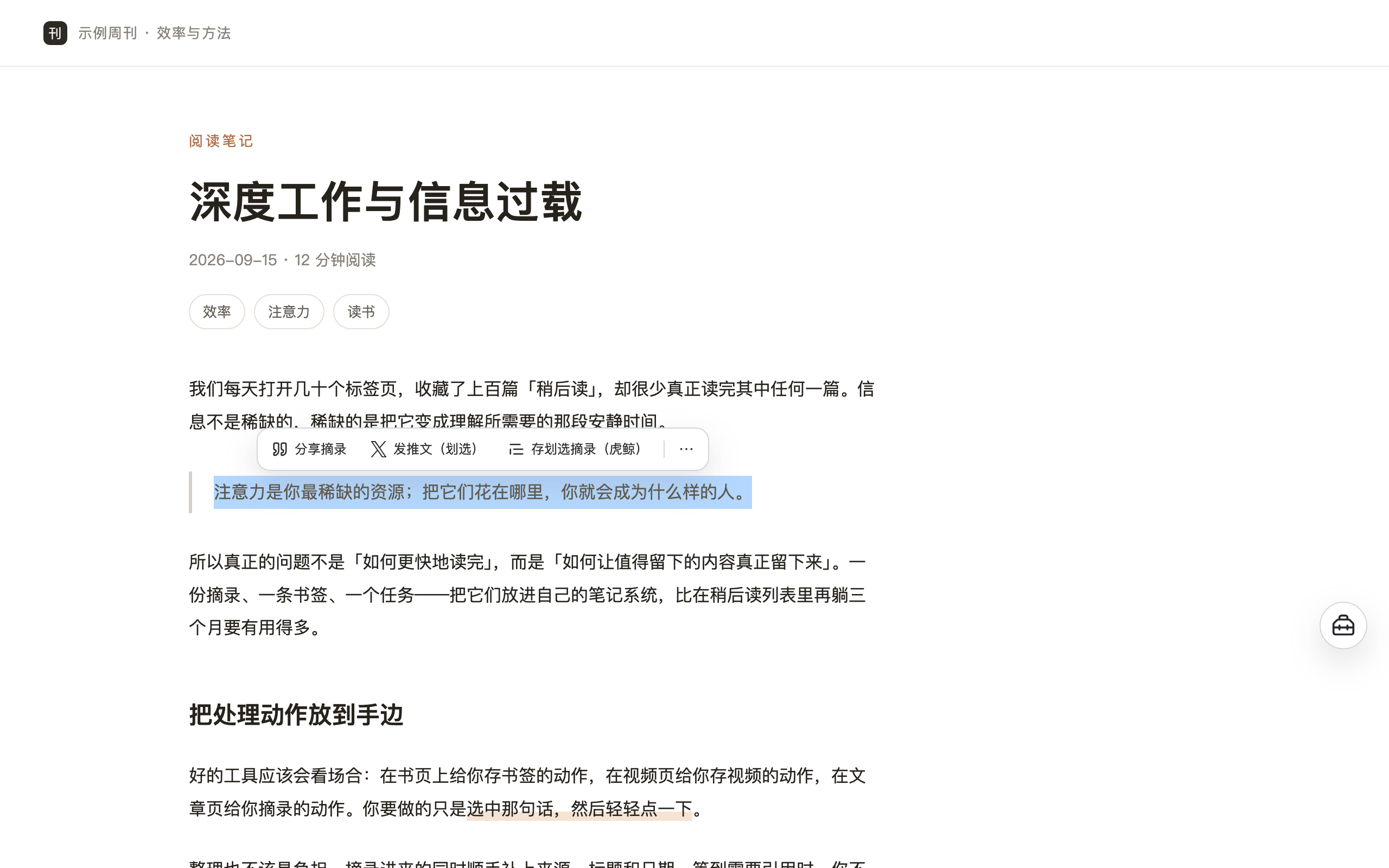 选中网页文字后，选区上方浮出的动作胶囊