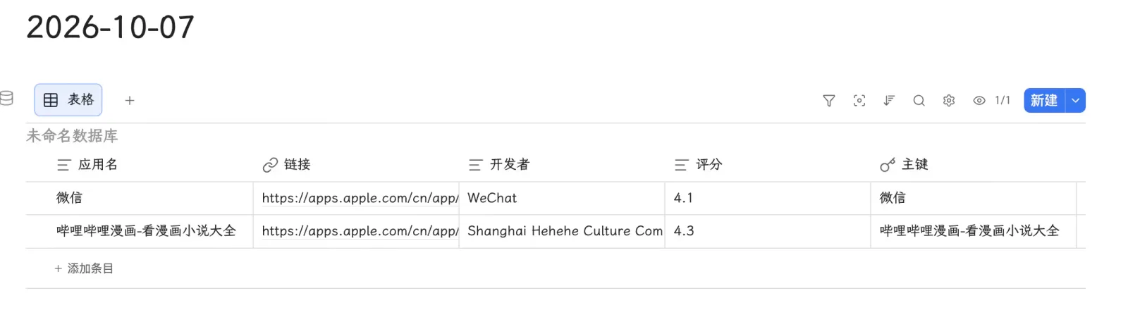 A SiYuan database table whose columns are app name, link, developer, rating and primary key, already holding two rows of app data