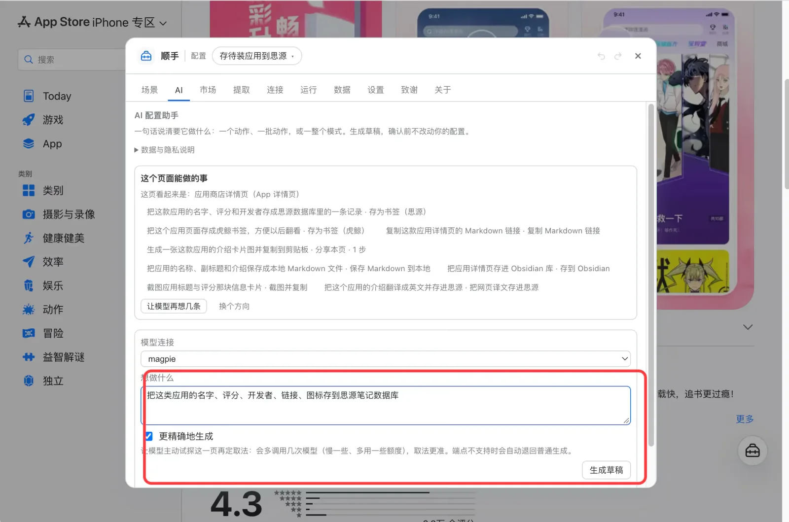 Shunshou's Studio opened inside an App Store page, with a one-sentence intent typed into the box